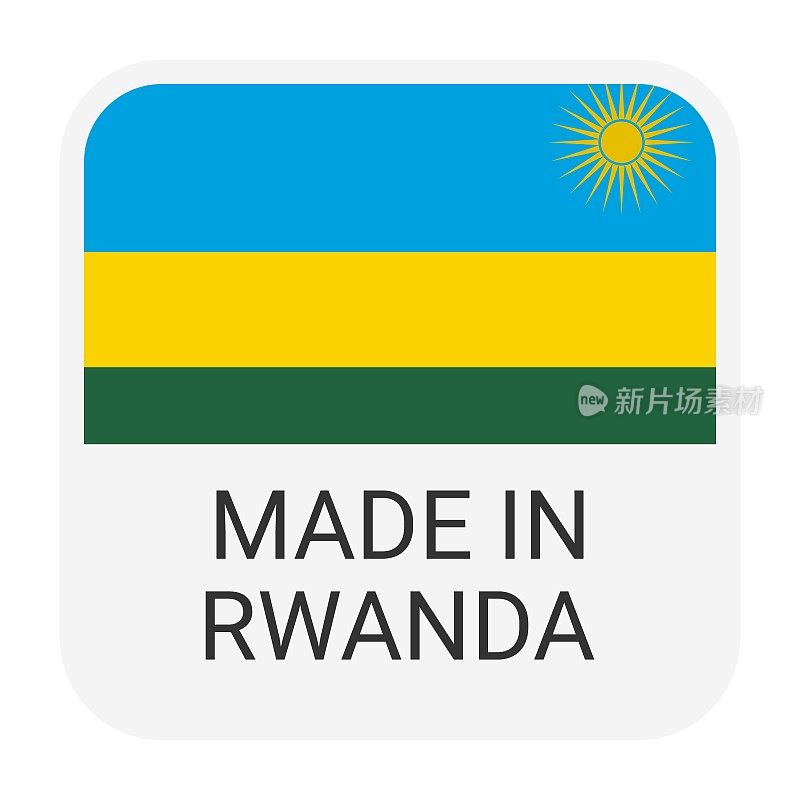 卢旺达制造徽章矢量。印有星星和国旗的贴纸。标志孤立在白色背景上。
