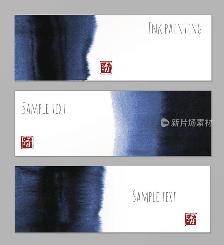 东亚风格的抽象蓝色水墨画横幅。传统的日本水墨画。象形文字,清晰。