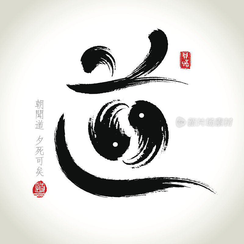 中国汉字书法“原则”