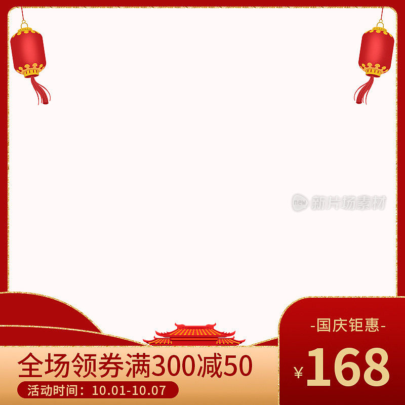 红金喜庆国庆节电商淘宝主图图标
