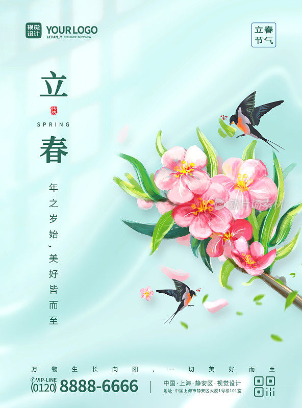 绿色清新二十四节气立春节日海报