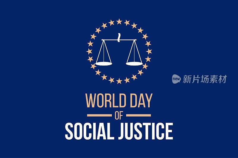 蓝色背景的世界社会正义日字体。法官的标志。