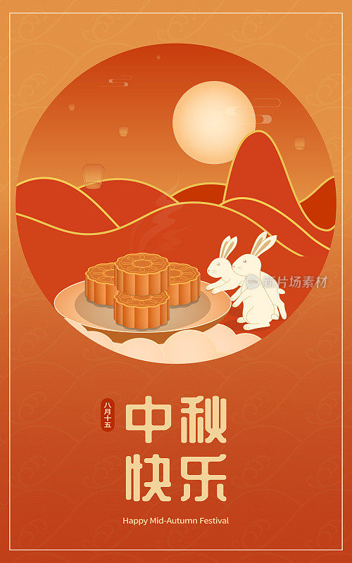 中国传统节日中秋节的海报