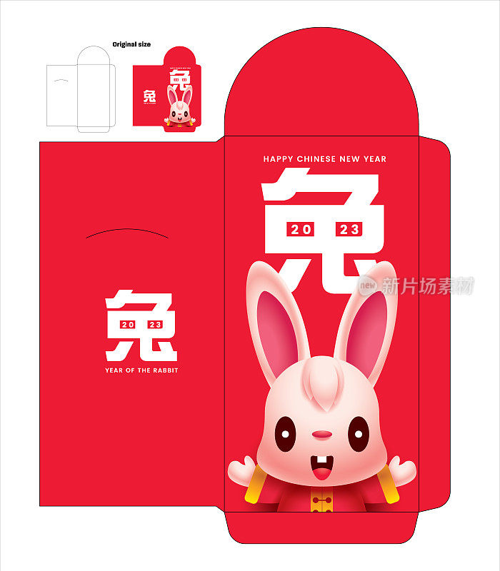 2023钱红包。卡通可爱兔兔兔大汉字。2023年的中国新年。兔生肖信封模板。向量。翻译:兔子