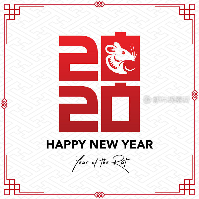 鼠剪纸，鼠年，2020，新年快乐，中国新年