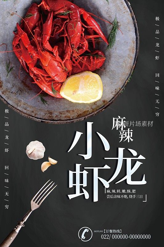 小龙虾促销美食海报