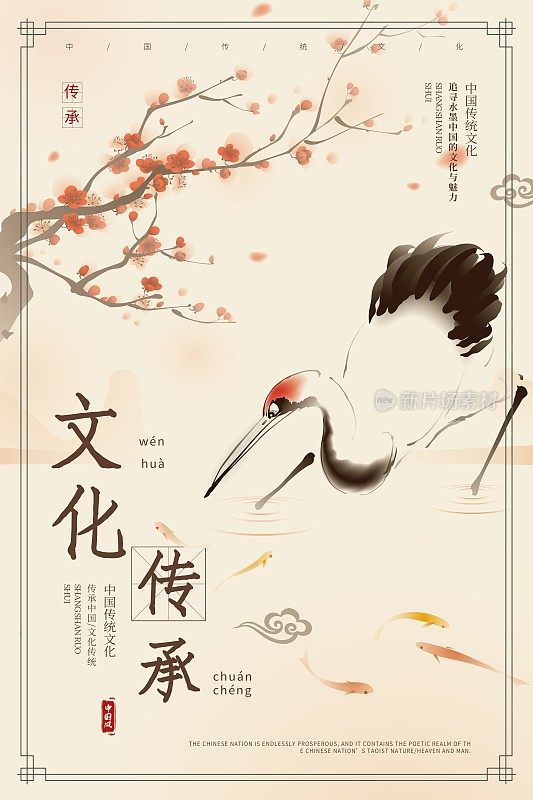 简约中国风文化传承宣传海报