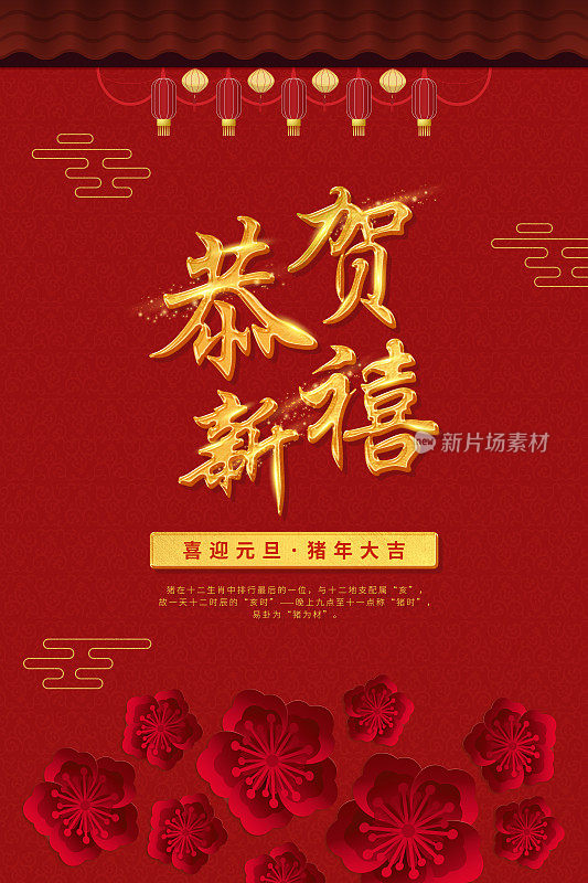 中国风新年海报
