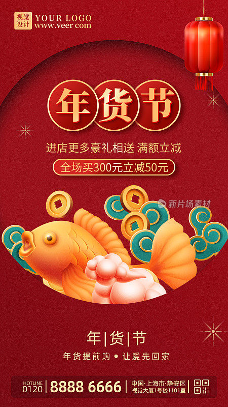 红金年货节春节不打烊手机海报