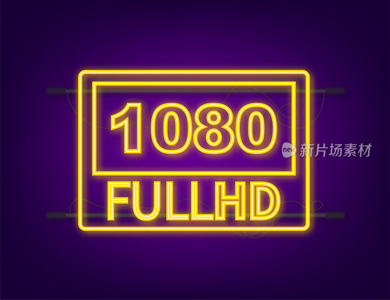 1080全高清视频设置标志。霓虹灯图标。矢量插图。