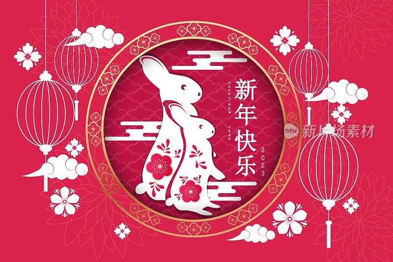兔年快乐写在汉字，纸艺术风格与优雅的鲜花和挂灯笼