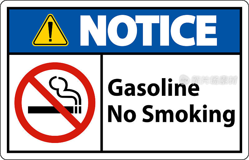 注意白色背景的汽油禁止吸烟标志