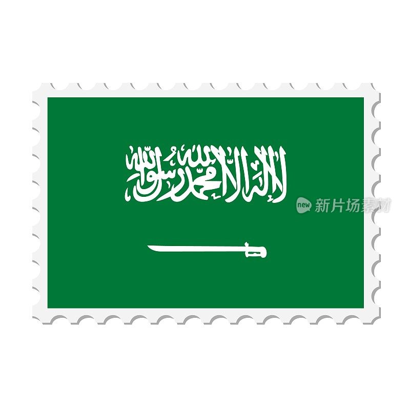 沙特阿拉伯邮票。明信片矢量插图与沙特阿拉伯国旗隔离在白色背景上。