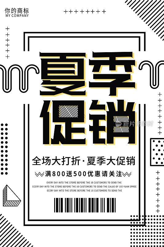 夏季促销海报