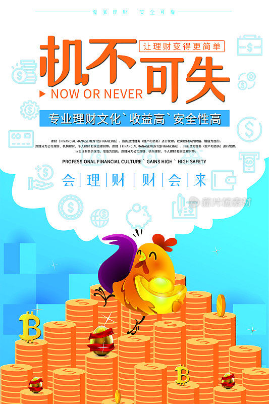 简约创意金融理财海报