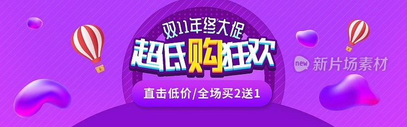 大气超低购狂欢促销海报