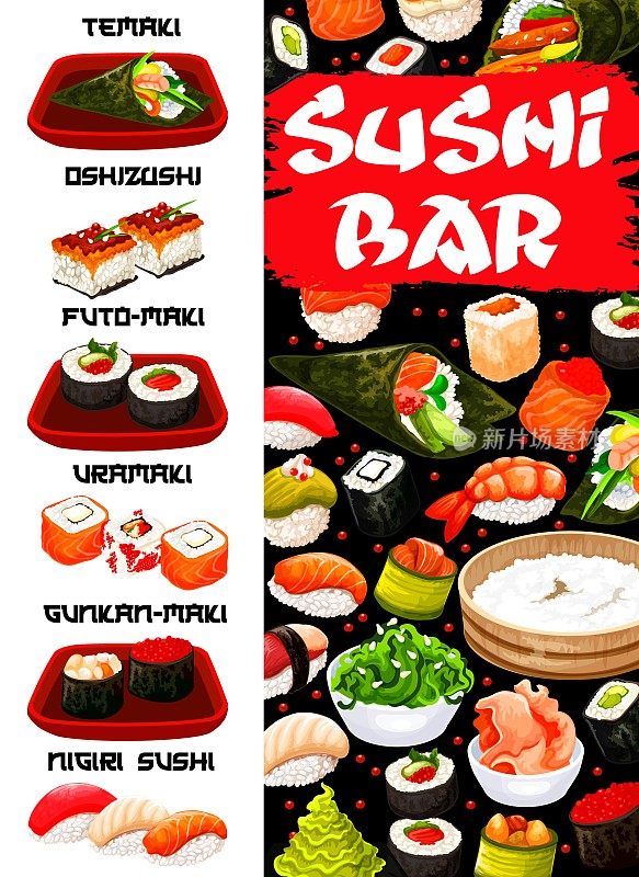 寿司吧，日本菜菜单封面矢量
