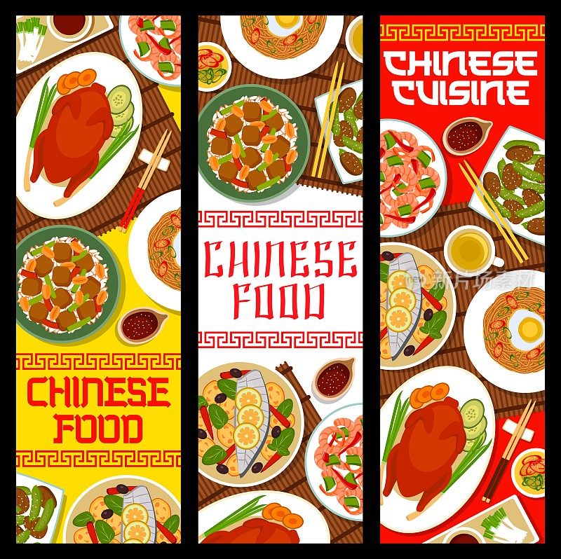 中国菜，中国菜的旗帜向量