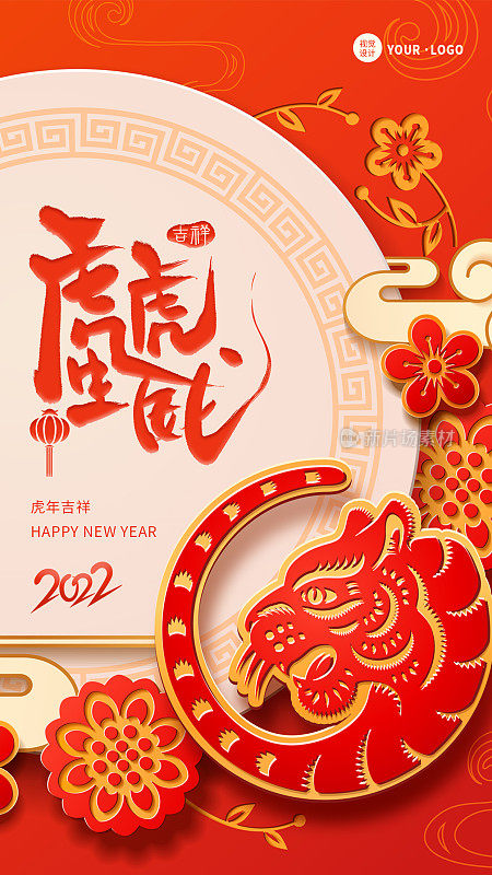 红色大气剪纸虎年春节新年祝福手机海报