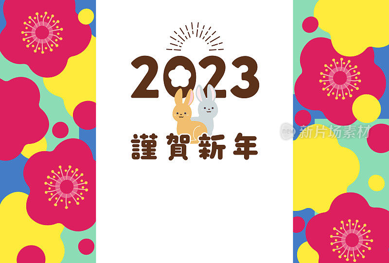 2023年贺年卡设计，插图，梅花和兔，兔年，横构图