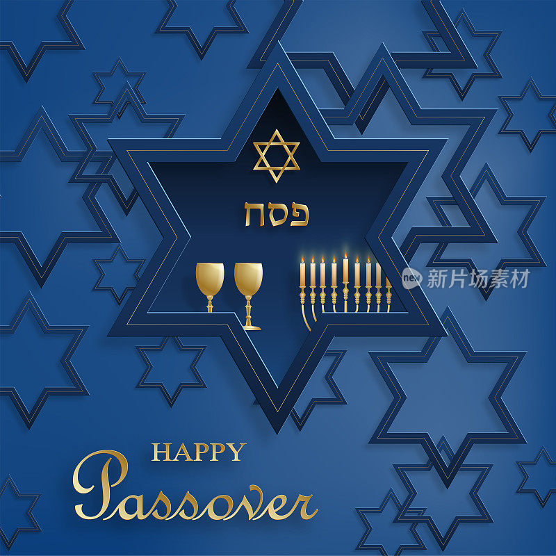 快乐逾越节卡片，Pessah节日与漂亮和创造性的犹太符号