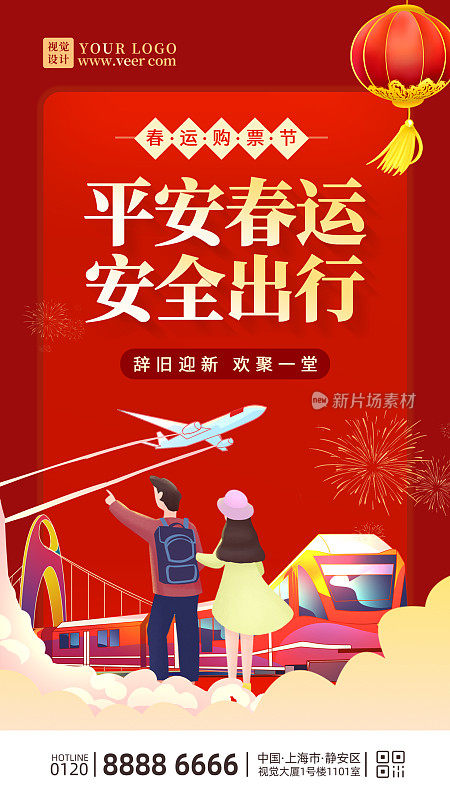 2022虎年春节平安春运手机海报