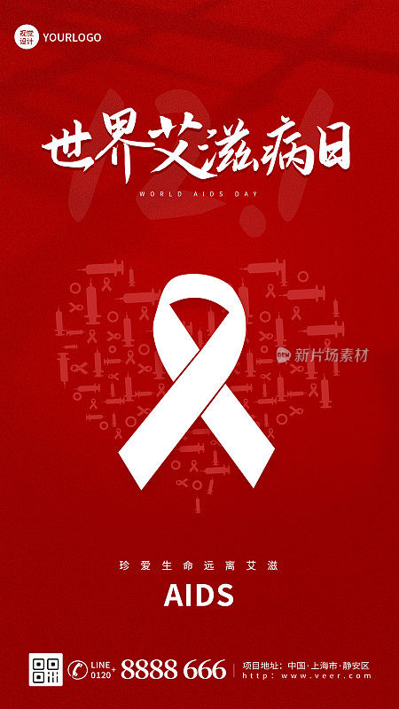 世界艾滋病日红色简约大气手机海报