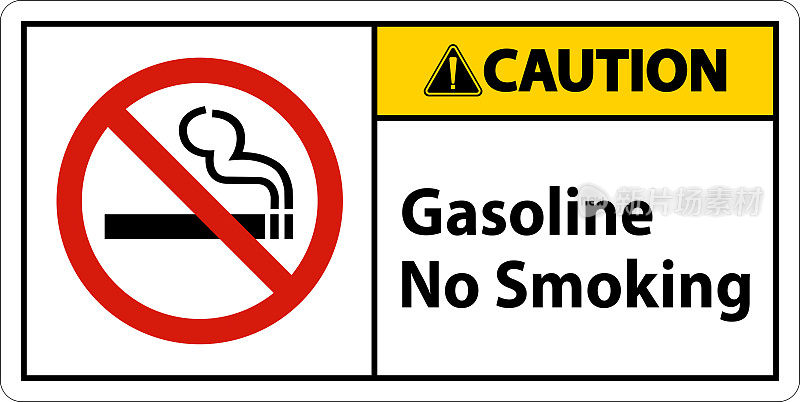 白色背景汽油禁止吸烟标志