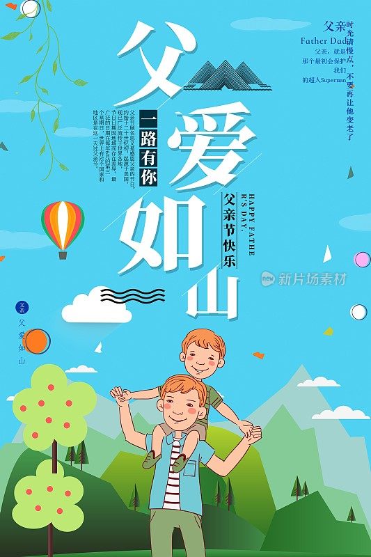 插画风格父爱如山宣传促销海报