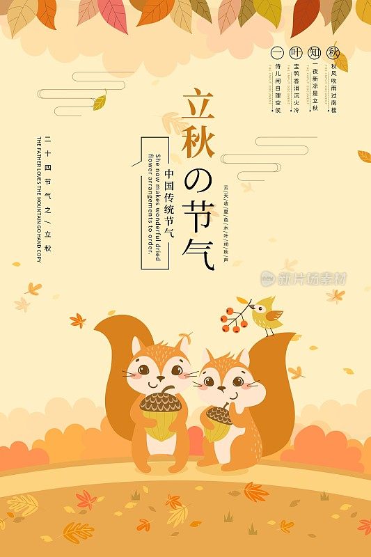 插画中国风立秋二十四节气传统海报