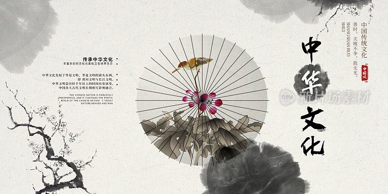 水墨中国风中华文化宣传展板