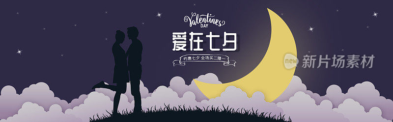 扁平剪纸风七夕节促销海报