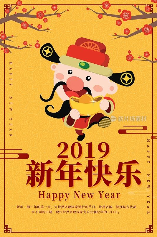 中国风新年快乐节日海报