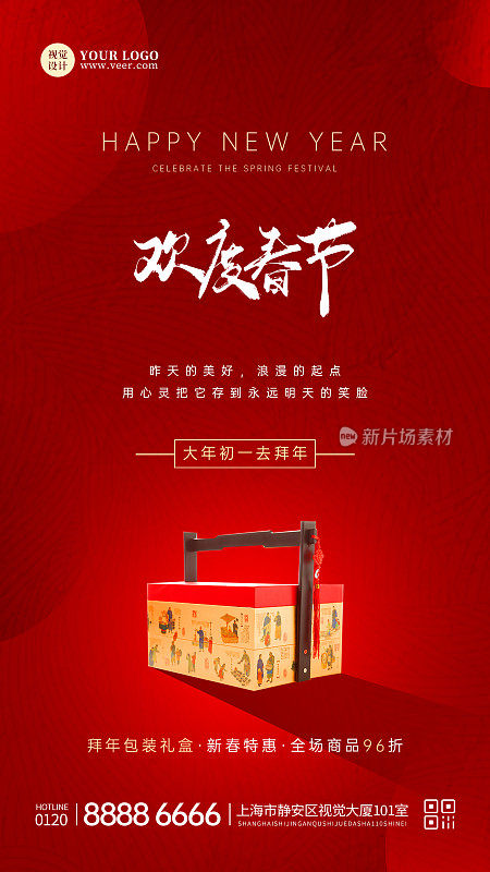 大气红色春节宣传手机海报