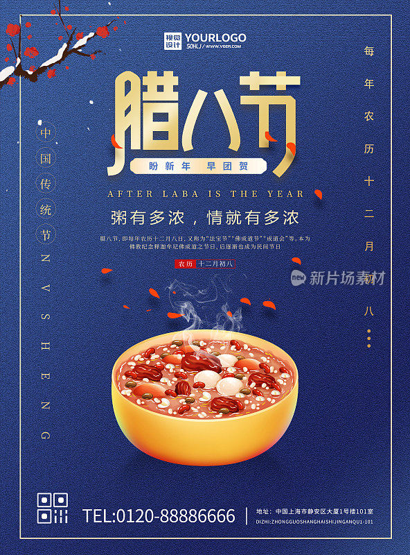 蓝色中国传统节日腊八喝粥手机海报