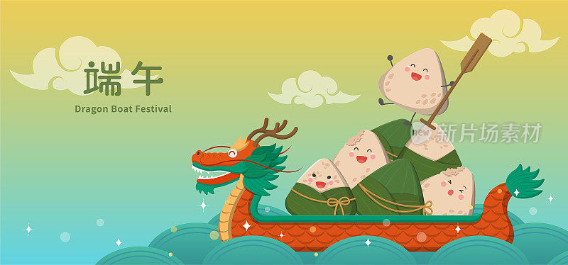 亚洲传统节日，端午节龙舟竞渡以粽子为吉祥物，还有山水和湖景