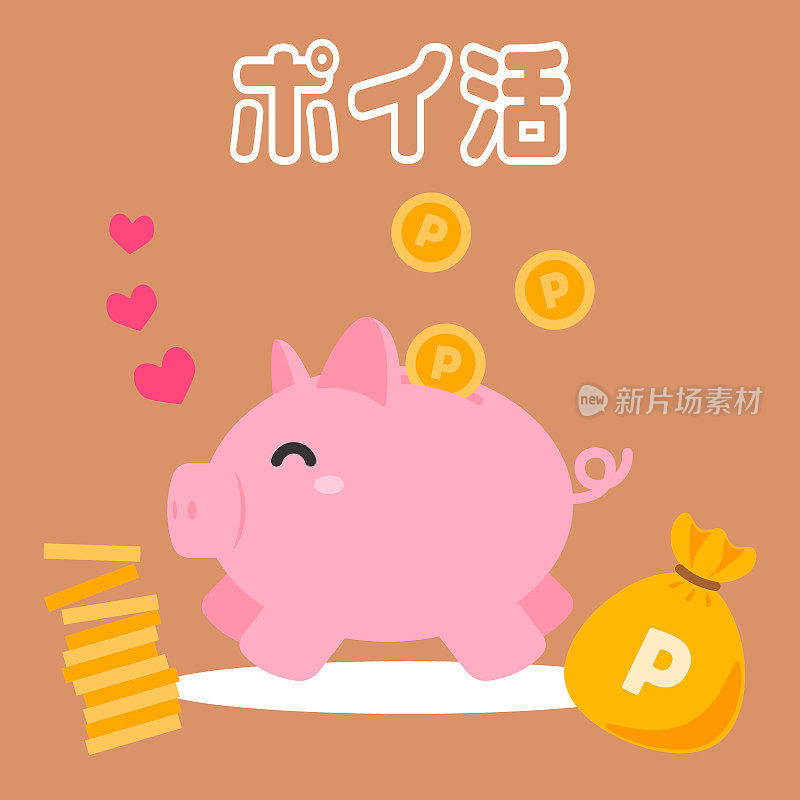 赚点，存钱罐。忠诚度计划。棕色背景。