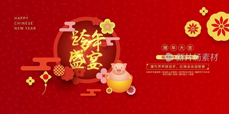 中国风跨年盛宴新年展板