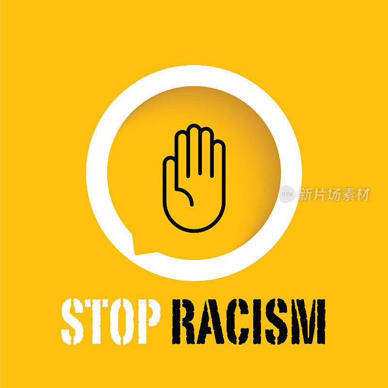 消除种族歧视股票插图,对种族主义说不