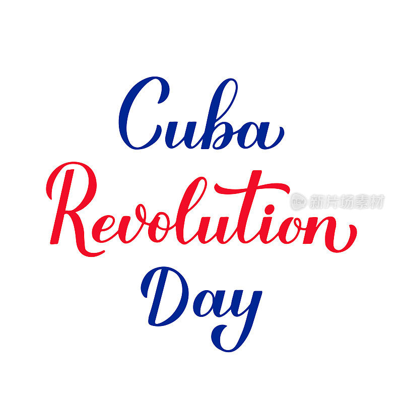 古巴革命书法手写体孤立上白。在1月1日庆祝的古巴节日。矢量模板印刷海报，横幅，贺卡，传单等。