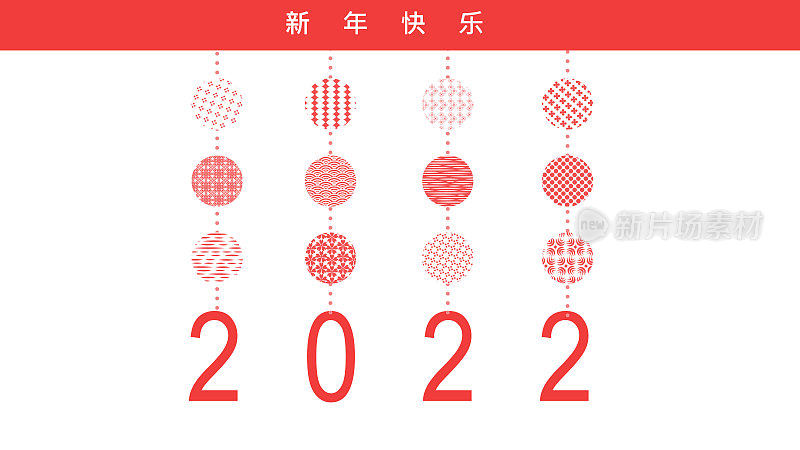 中国新年。日本和中国模式。精致，美丽的几何背景。抽象的模板。象形文字的翻译-新年快乐