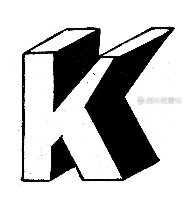 古董复古字母K