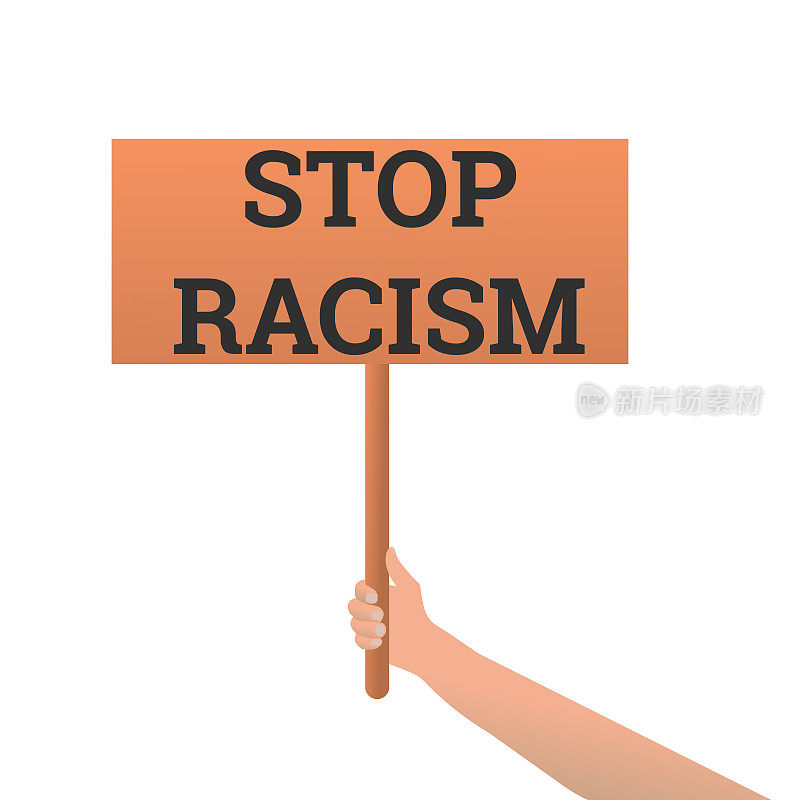 阻止种族主义文本。手上拿着空海报。社交网络中的标签。警察暴力。股票矢量插图海报反对种族主义。