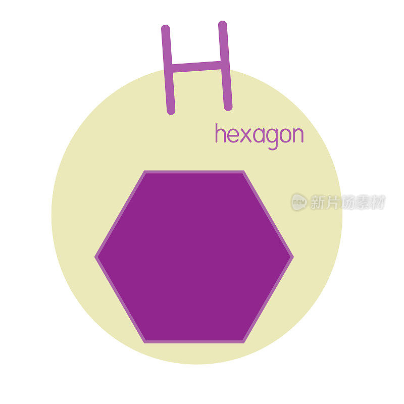 用字母H或大写字母表示六边形的矢量图，供儿童学习ABC练习