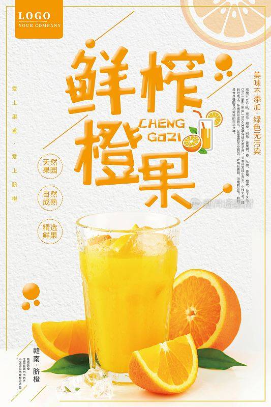 极简小清新鲜榨橙子汁海报设计