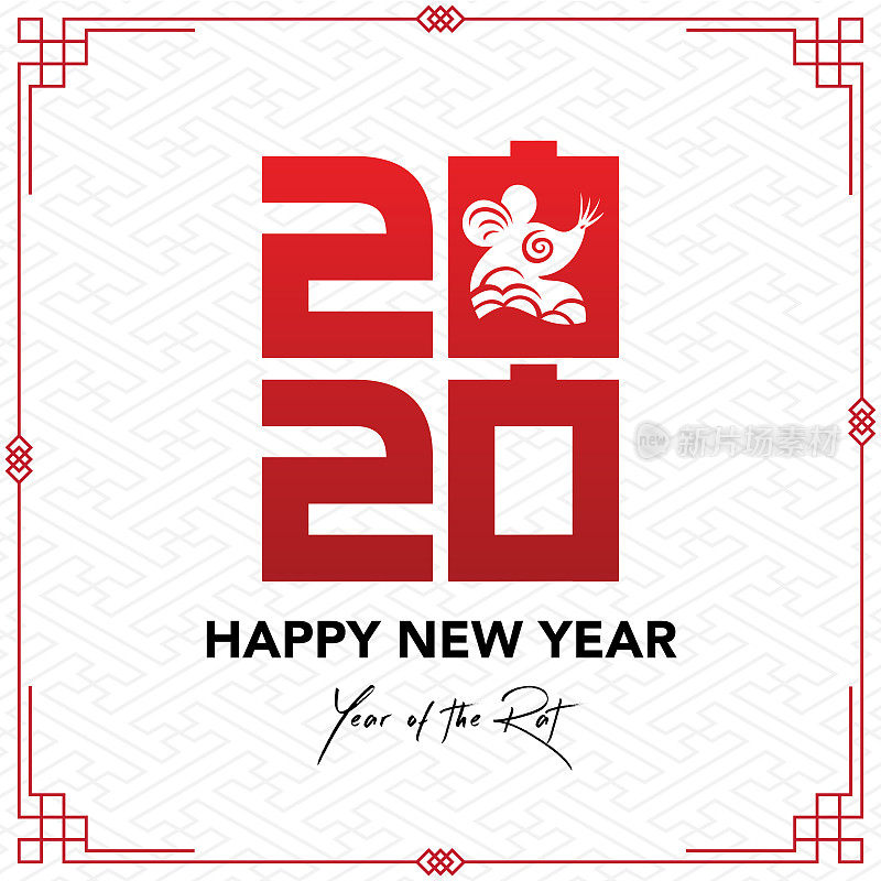 鼠剪纸，鼠年，2020，新年快乐，中国新年