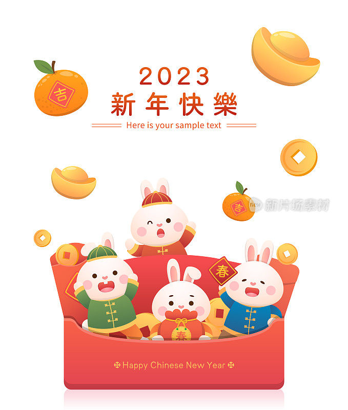中国农历新年用可爱的兔子人物或吉祥物，2023兔年设计，红色纸袋装金元宝和金币，矢量卡通风格，中文翻译:新年快乐