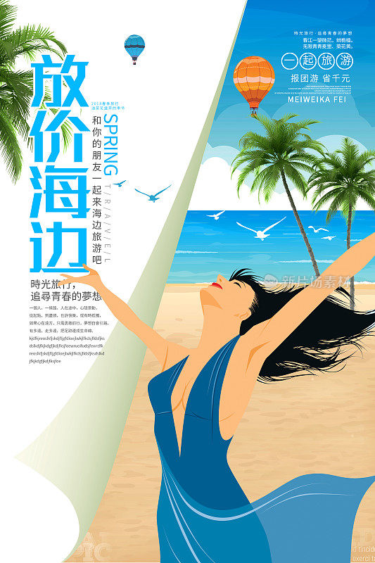 创意放价海边旅游宣传海报