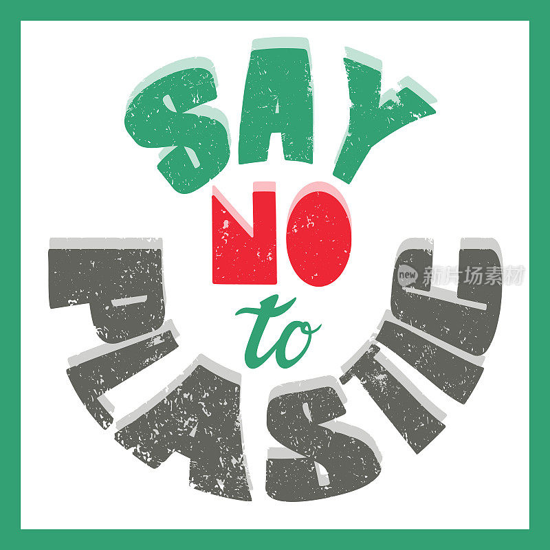 一张写着“拒绝塑料”的海报。倡导，呼吁环保，使用环保包装。从污染中拯救自然。颜色矢量插图与文本圆形形状