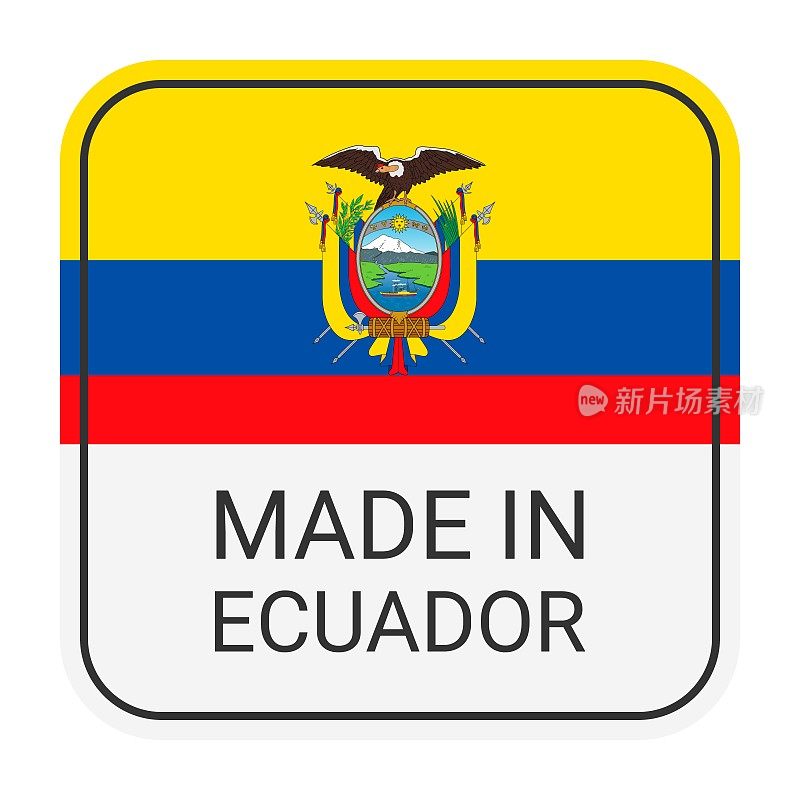 厄瓜多尔制造徽章矢量。有星星和国旗的贴纸。标志孤立在白色背景上。